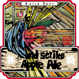 https://old-shop.bairdbeer.com/wp-content/uploads/2019/02/secondstrike-320x320.png